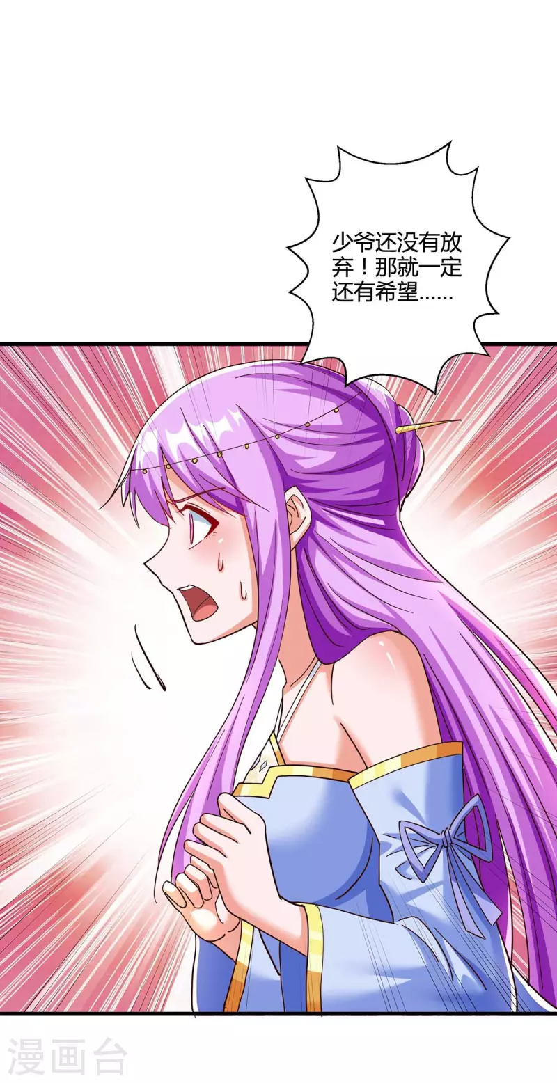 第312话 迎战诛仙剑-第313话
