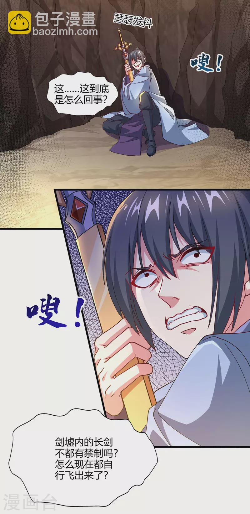 第316话 诛仙阵图认主-第317话