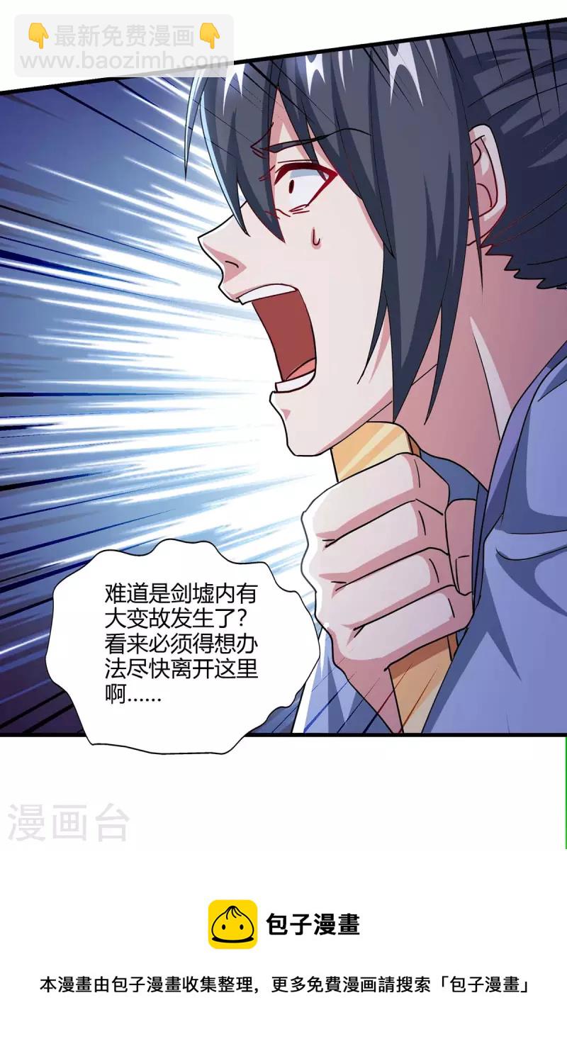 第316话 诛仙阵图认主-第317话