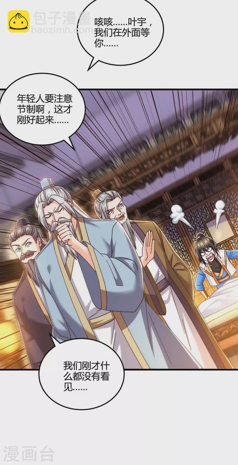 第316话 诛仙阵图认主-第317话