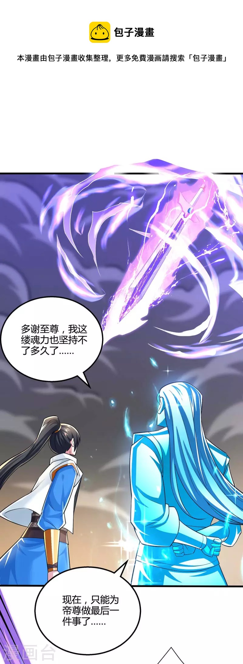 第318话 帝尊印-第319话