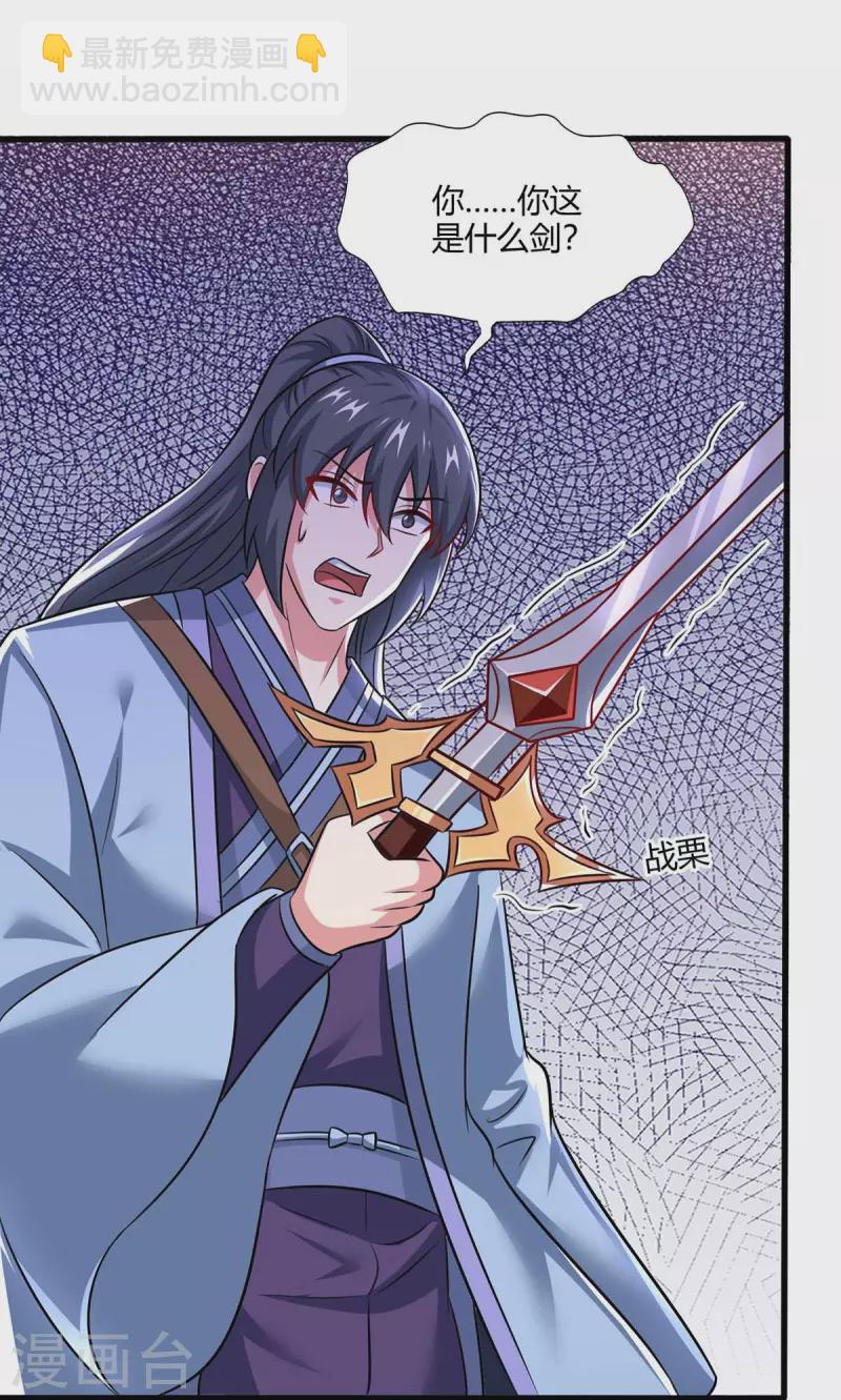 第322话 你这是什么剑？-第323话