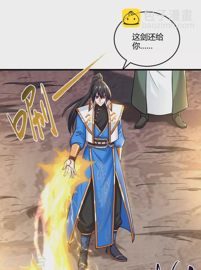 第322话 你这是什么剑？-第323话