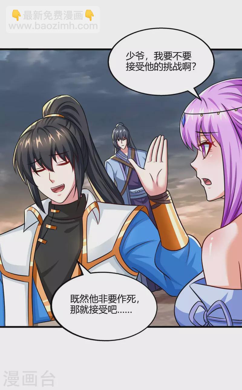 第322话 你这是什么剑？-第323话