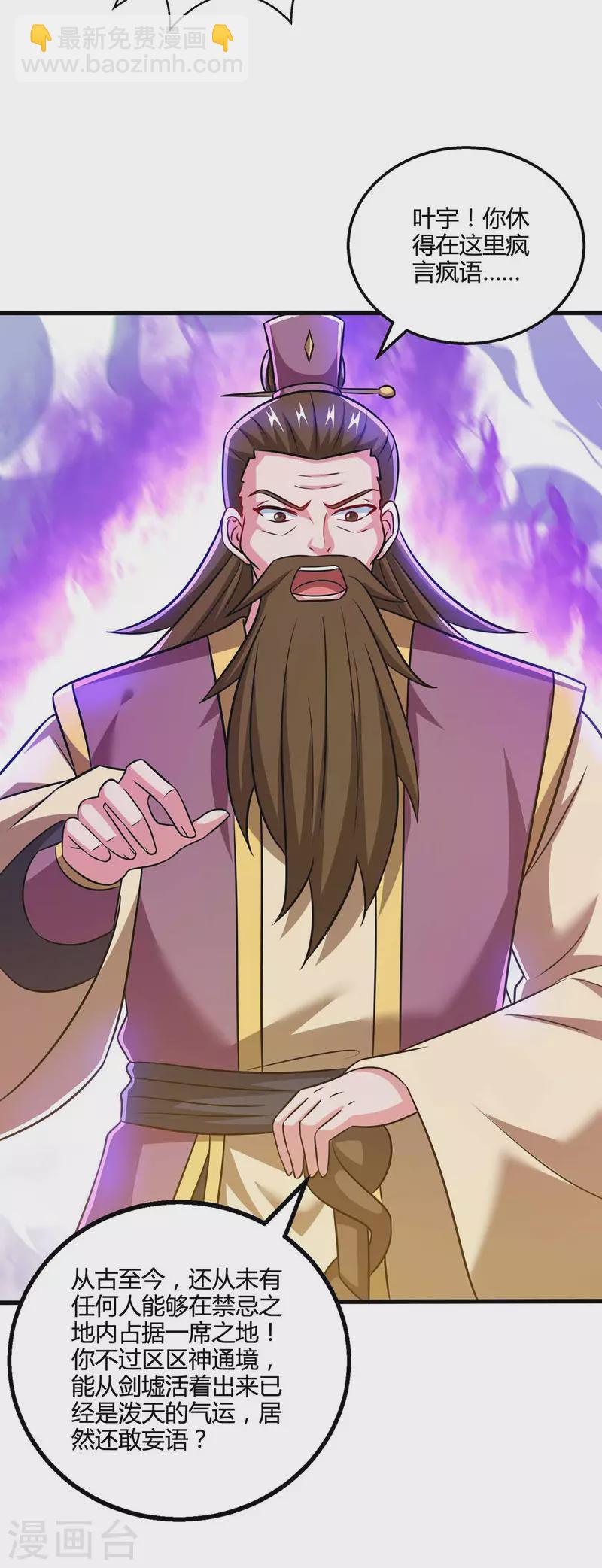 第326话 特殊的迎接仪式-第327话