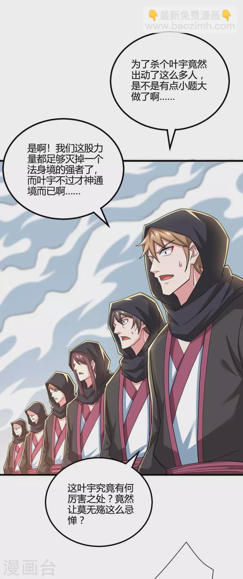 第326话 特殊的迎接仪式-第327话