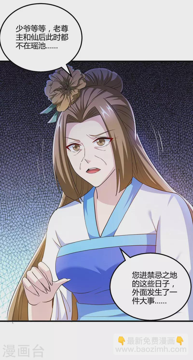 第328话 放飞自我-第329话