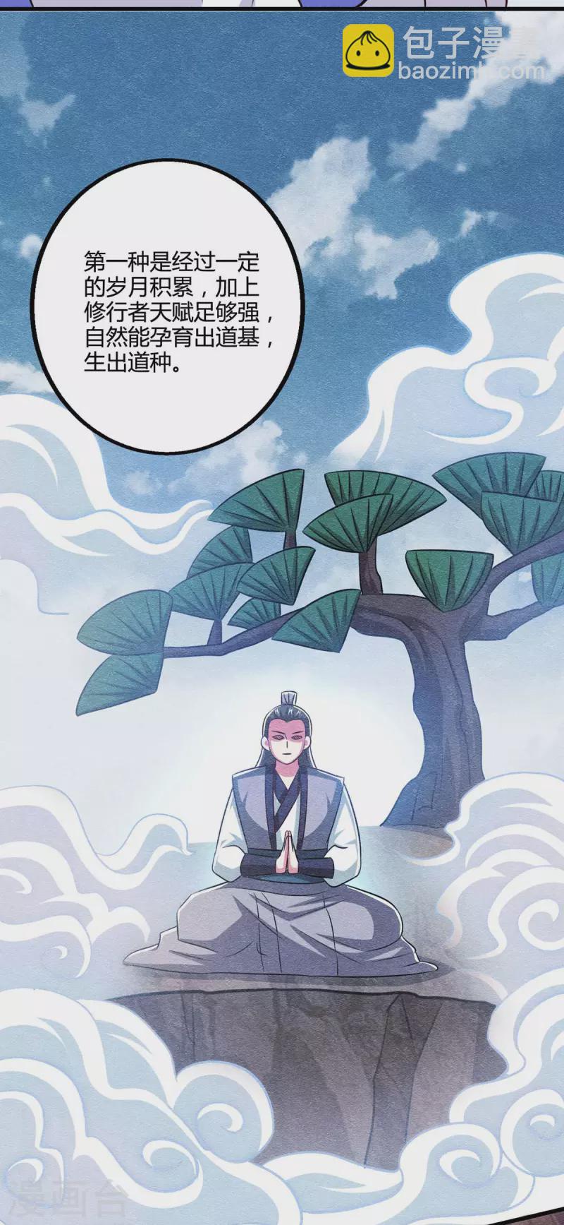 第330话 神州十杰-第331话