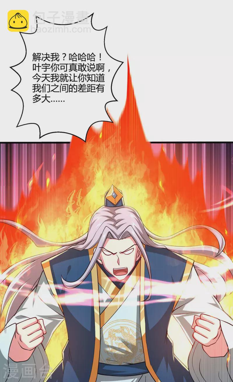 第334话 我就是叶宇-第335话