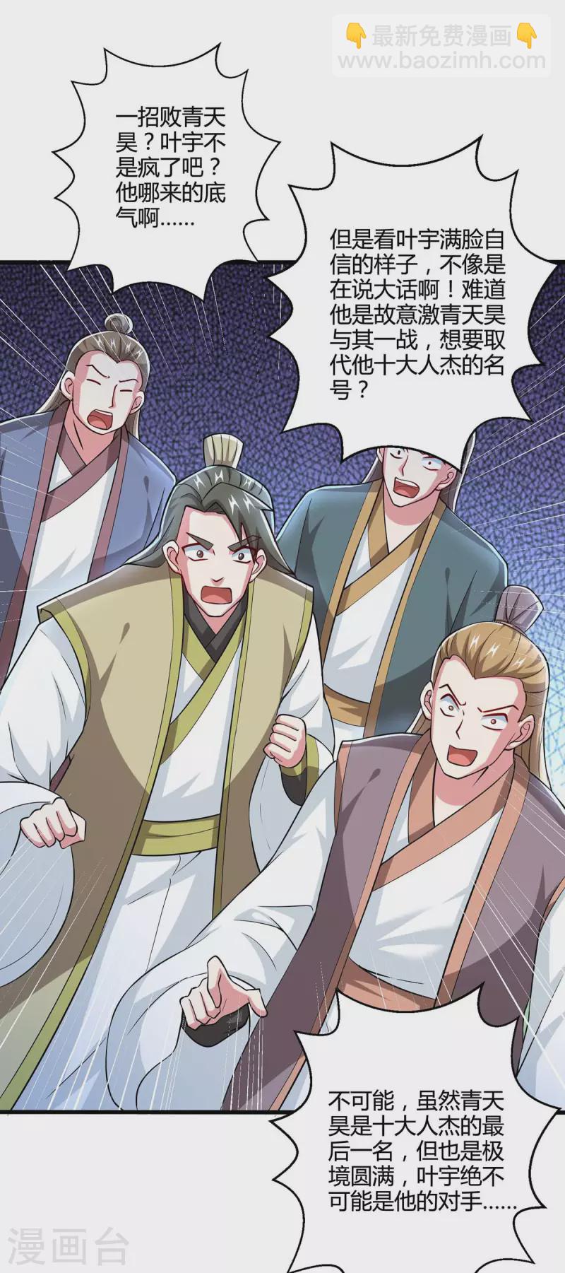 第334话 我就是叶宇-第335话