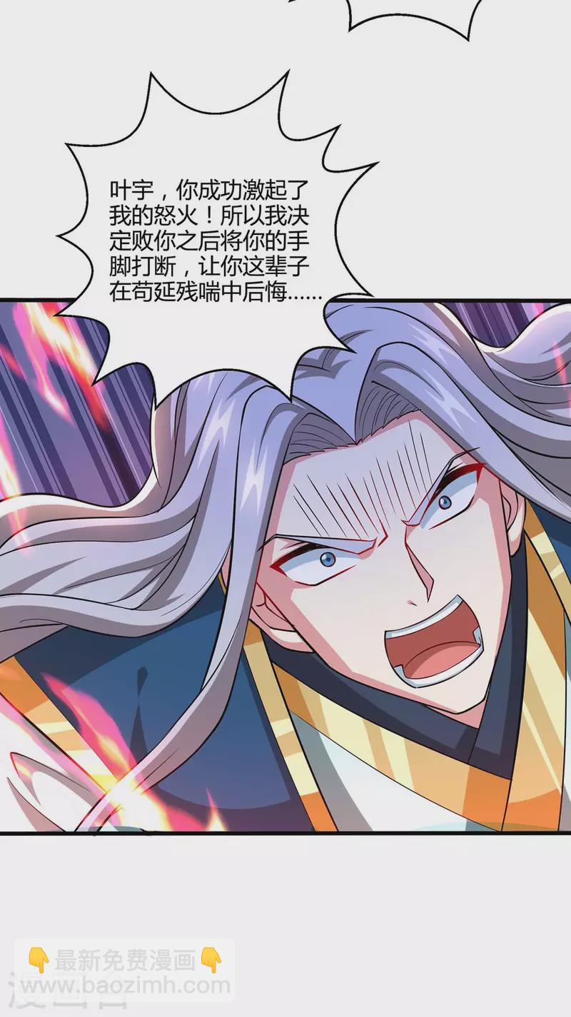 第334话 我就是叶宇-第335话