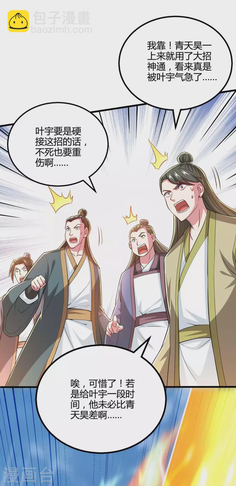第334话 我就是叶宇-第335话