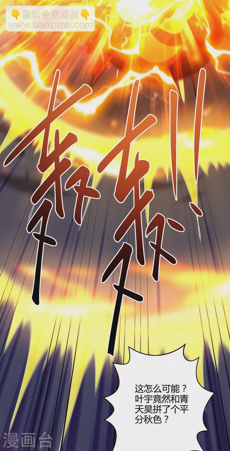 第334话 我就是叶宇-第335话