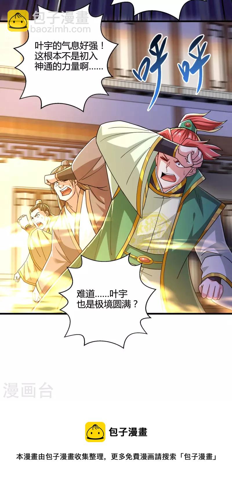 第334话 我就是叶宇-第335话
