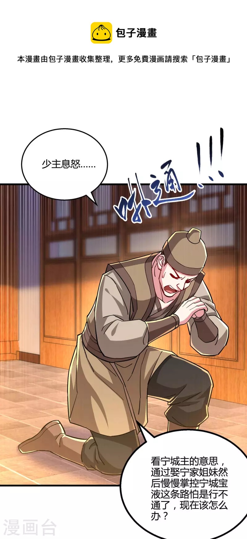 第336话 横生枝节-第337话