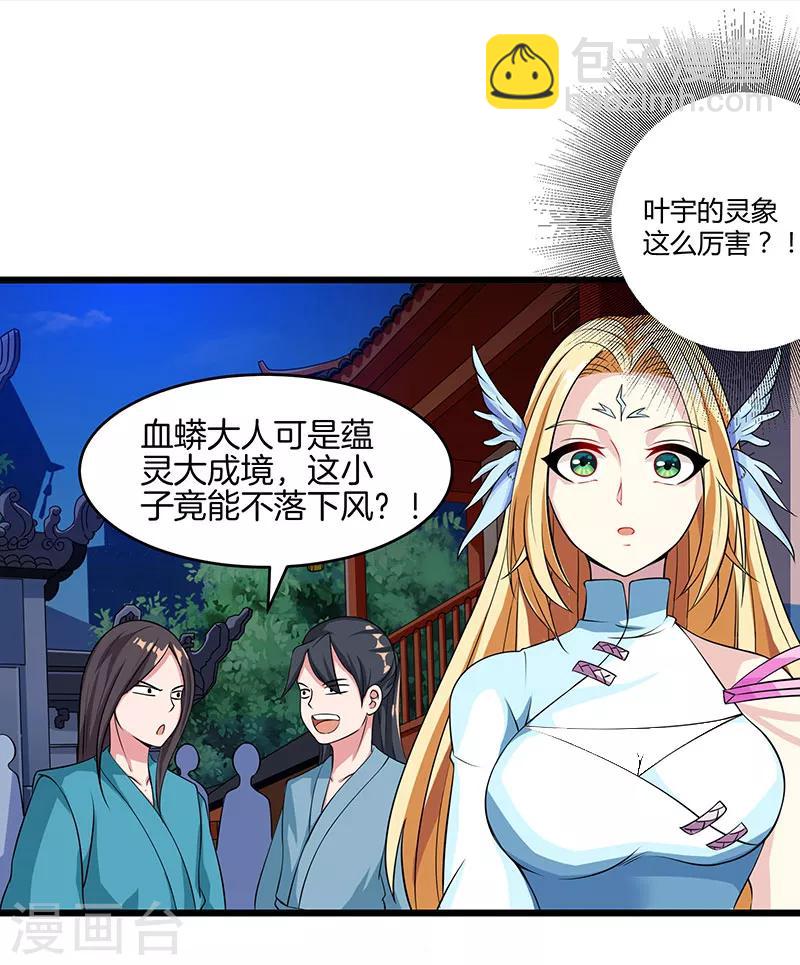 第35话 灵象交锋-第35话