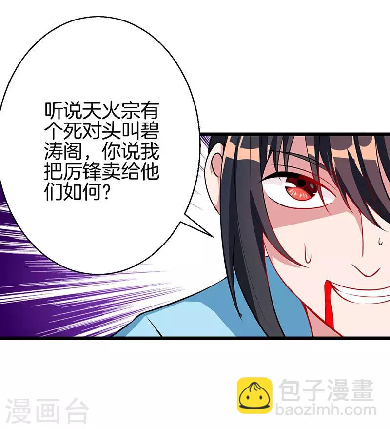 第35话 灵象交锋-第35话