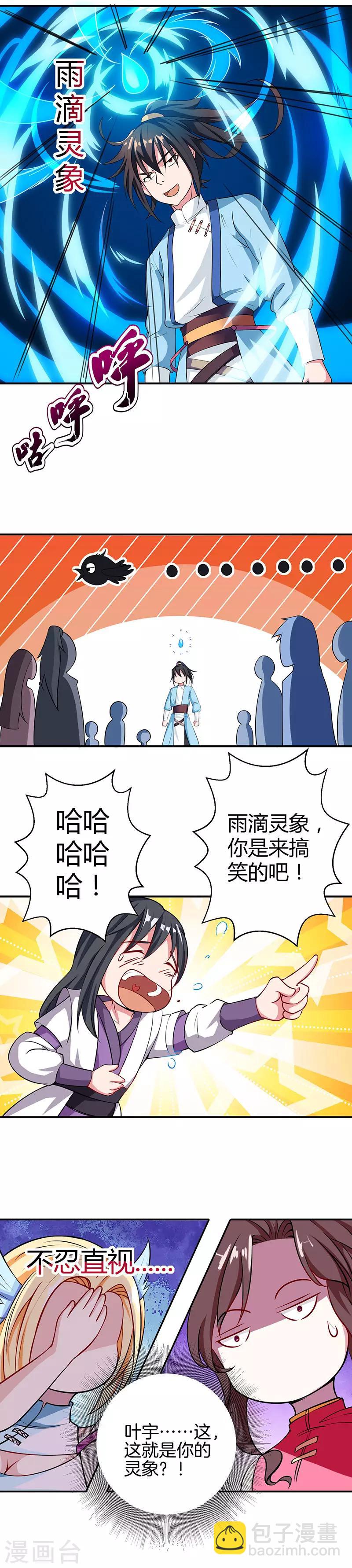 第35话 灵象交锋-第35话