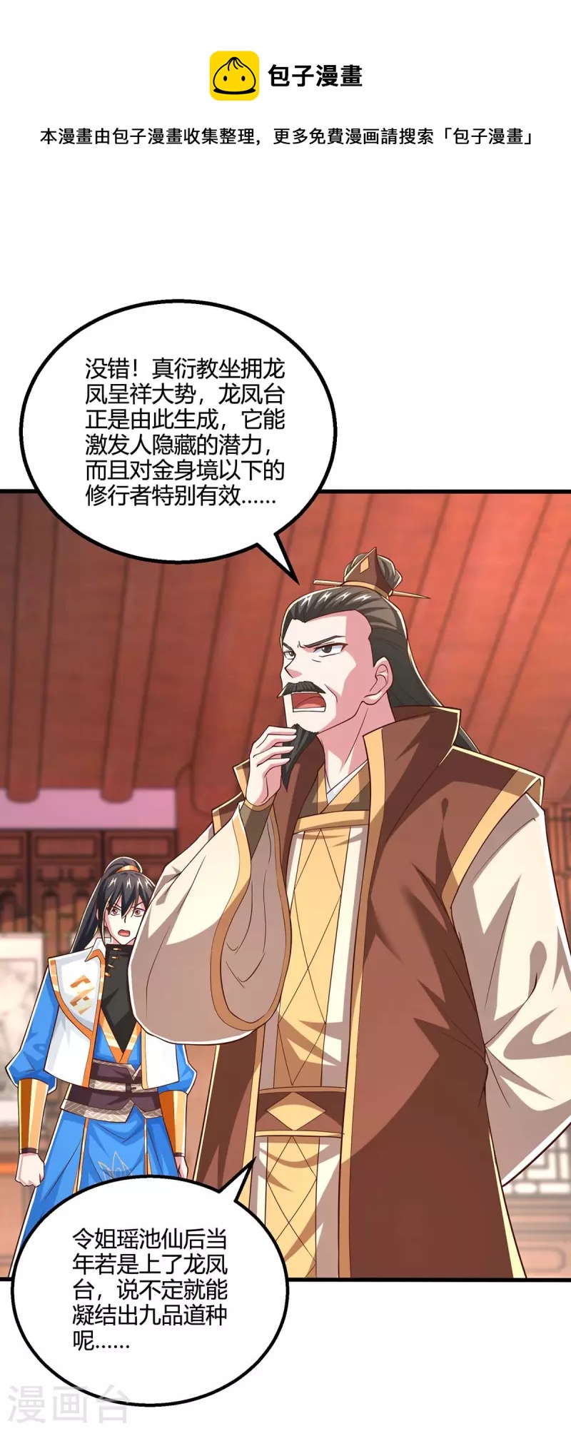 第344话 莫无殇来信-第345话