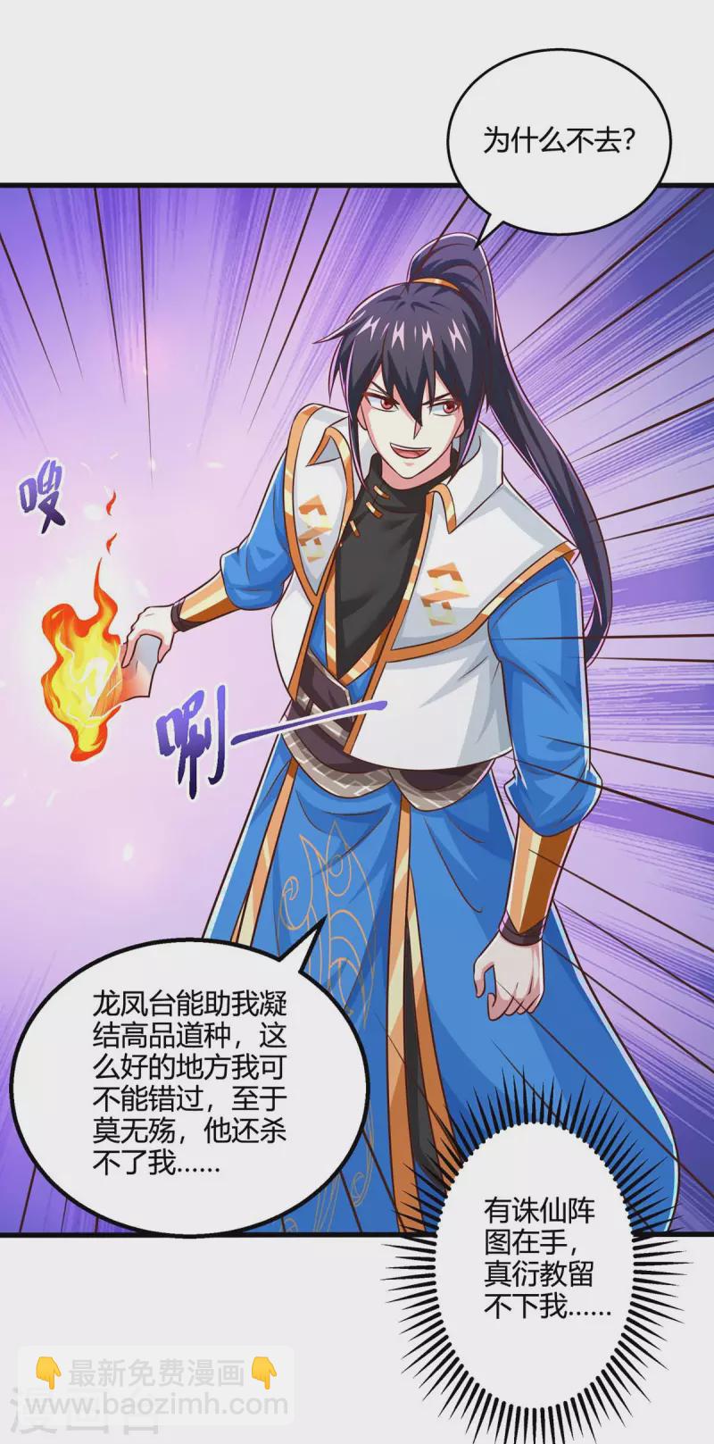 第344话 莫无殇来信-第345话