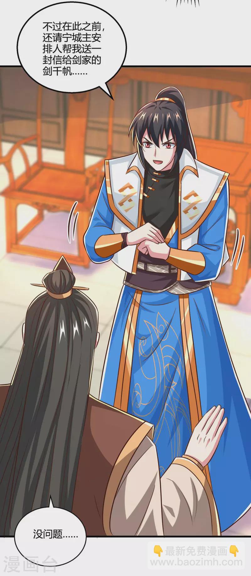 第344话 莫无殇来信-第345话