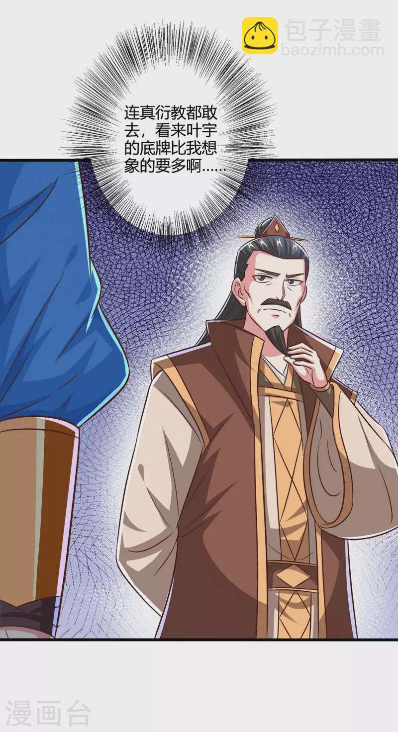 第344话 莫无殇来信-第345话
