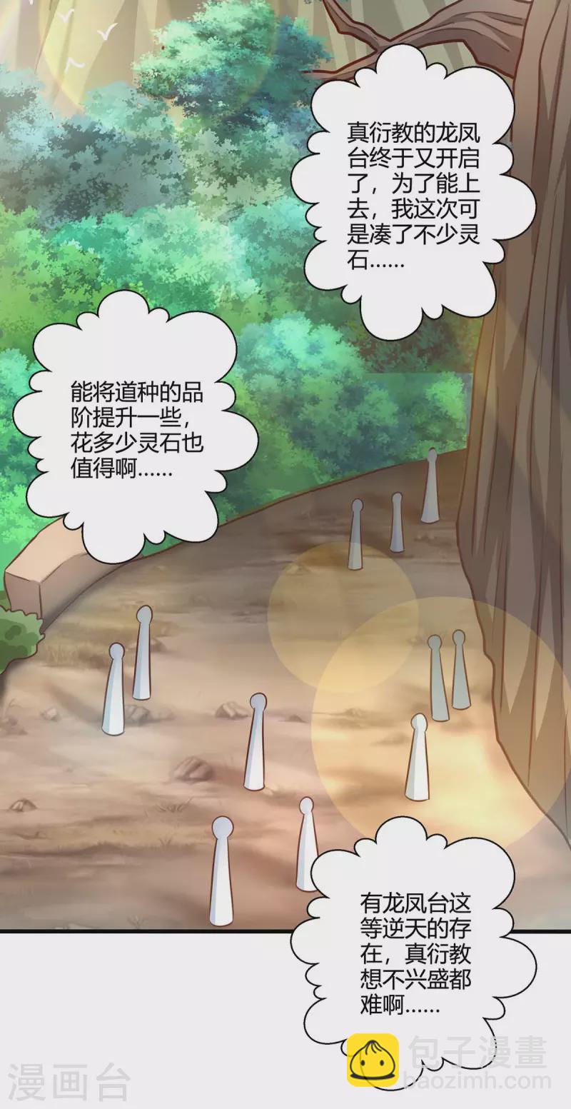 第344话 莫无殇来信-第345话