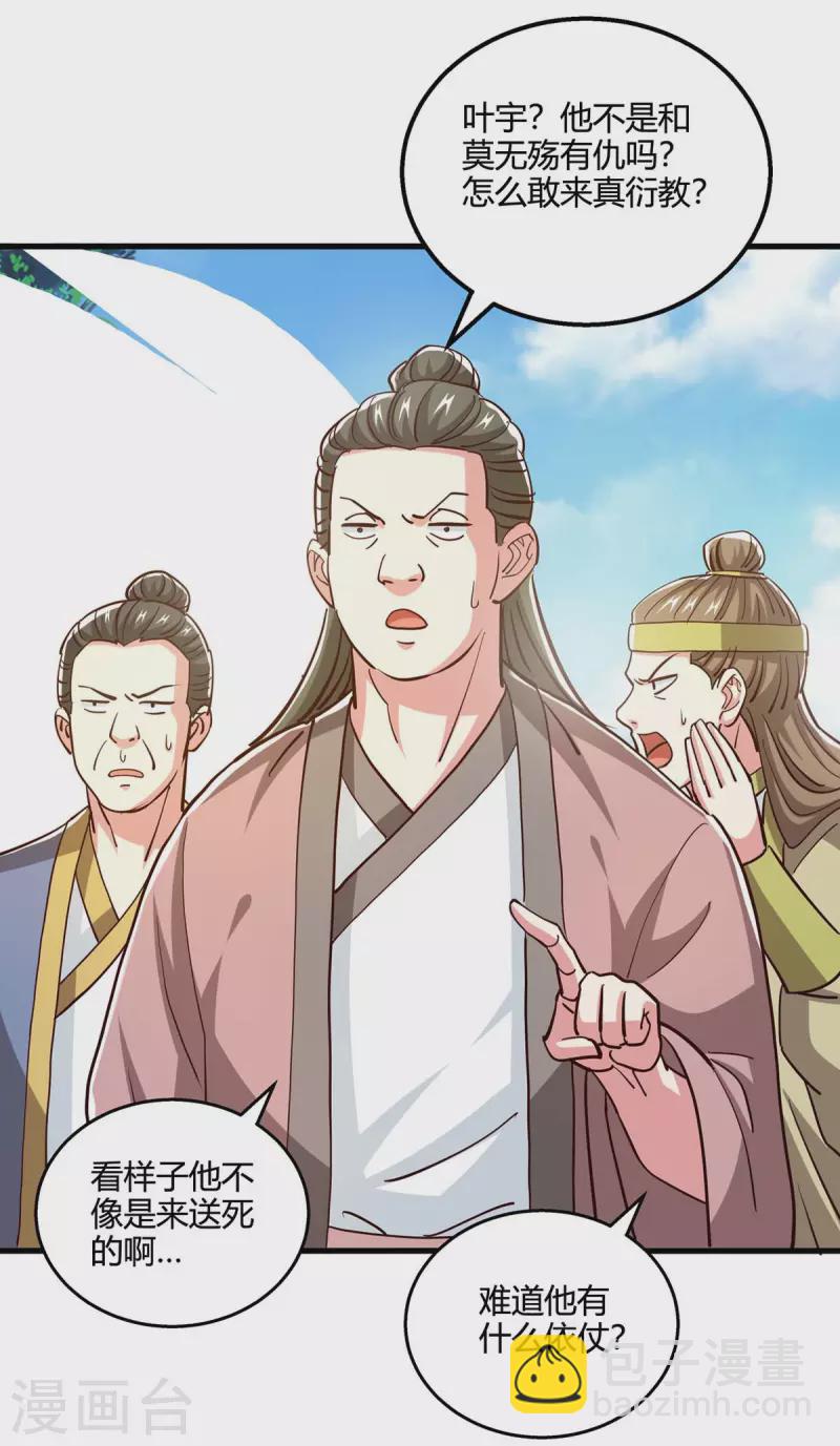 第344话 莫无殇来信-第345话