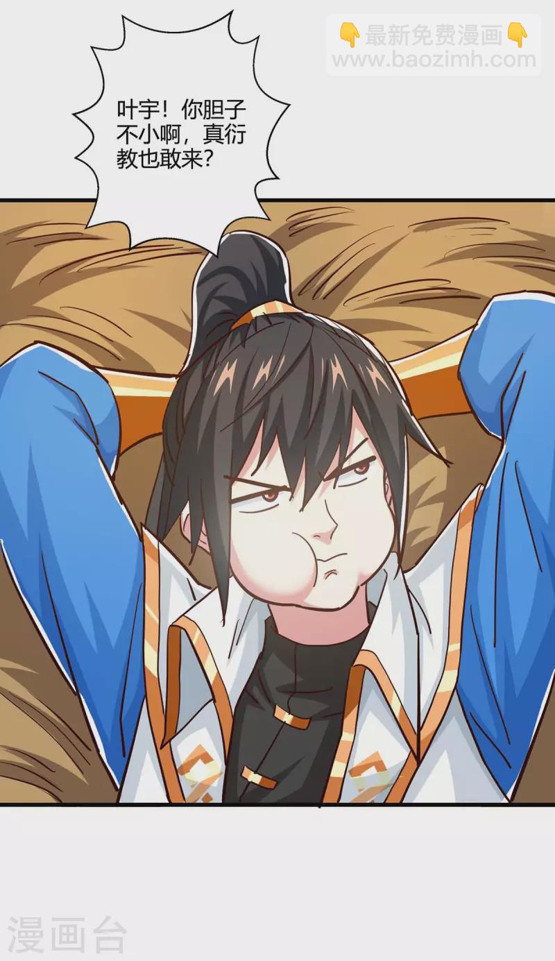 第344话 莫无殇来信-第345话