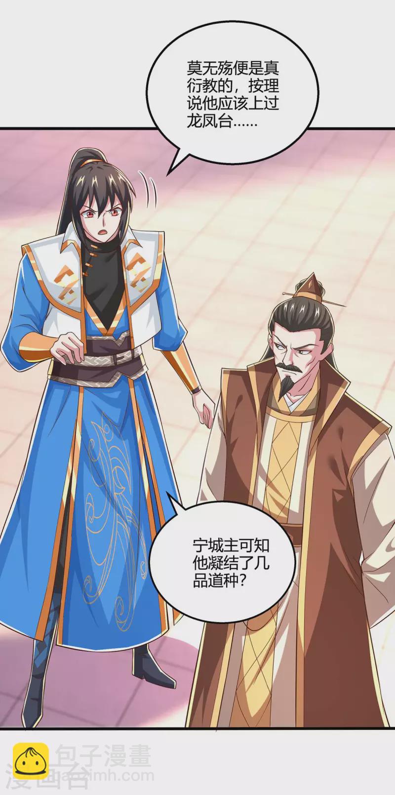 第344话 莫无殇来信-第345话