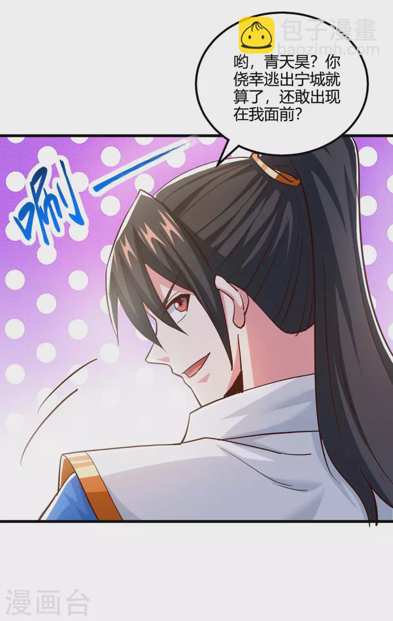 第344话 莫无殇来信-第345话