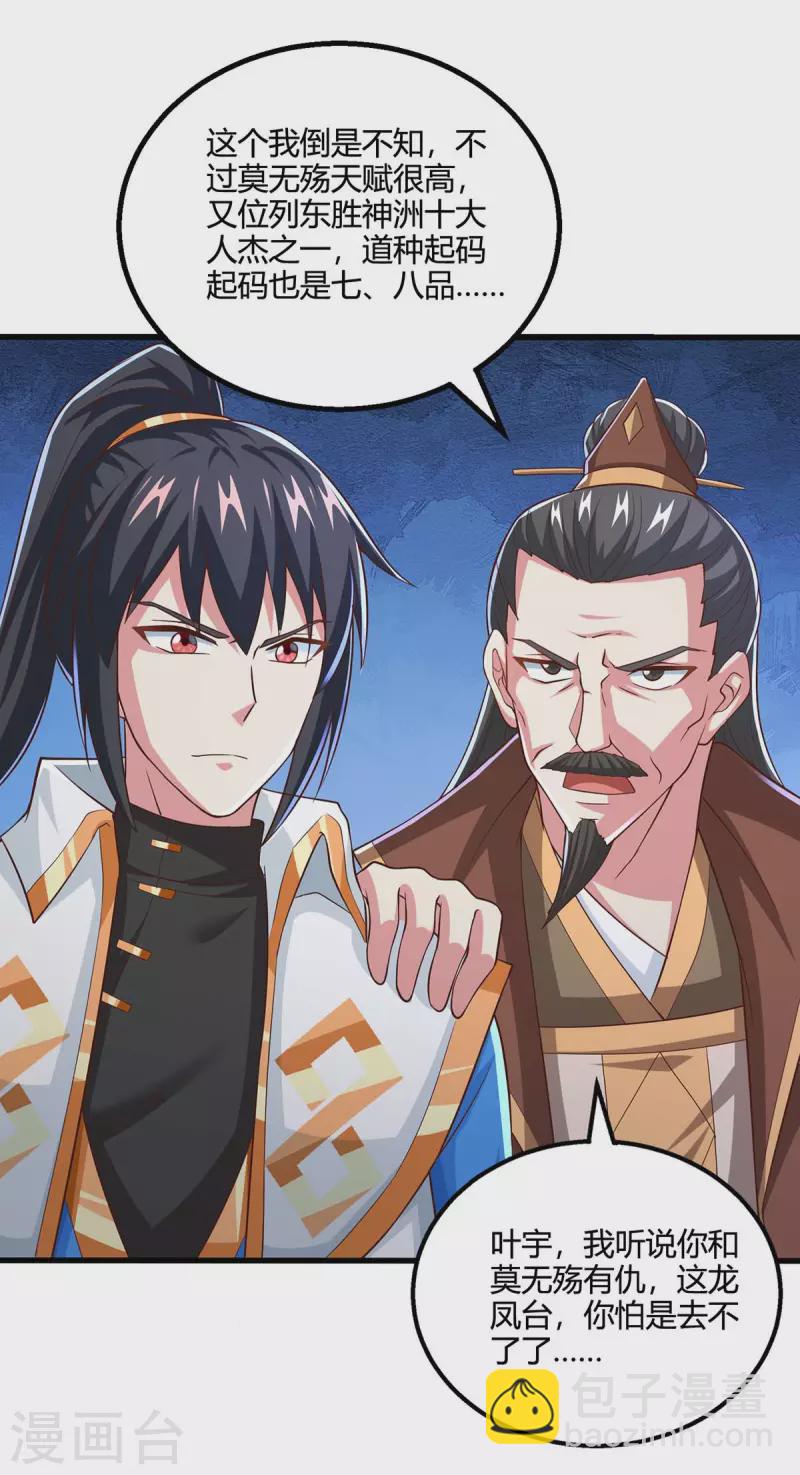 第344话 莫无殇来信-第345话