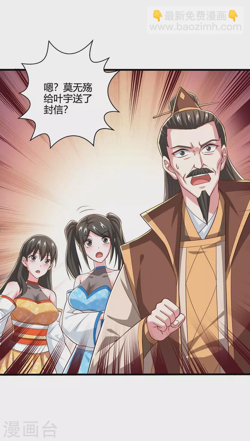 第344话 莫无殇来信-第345话