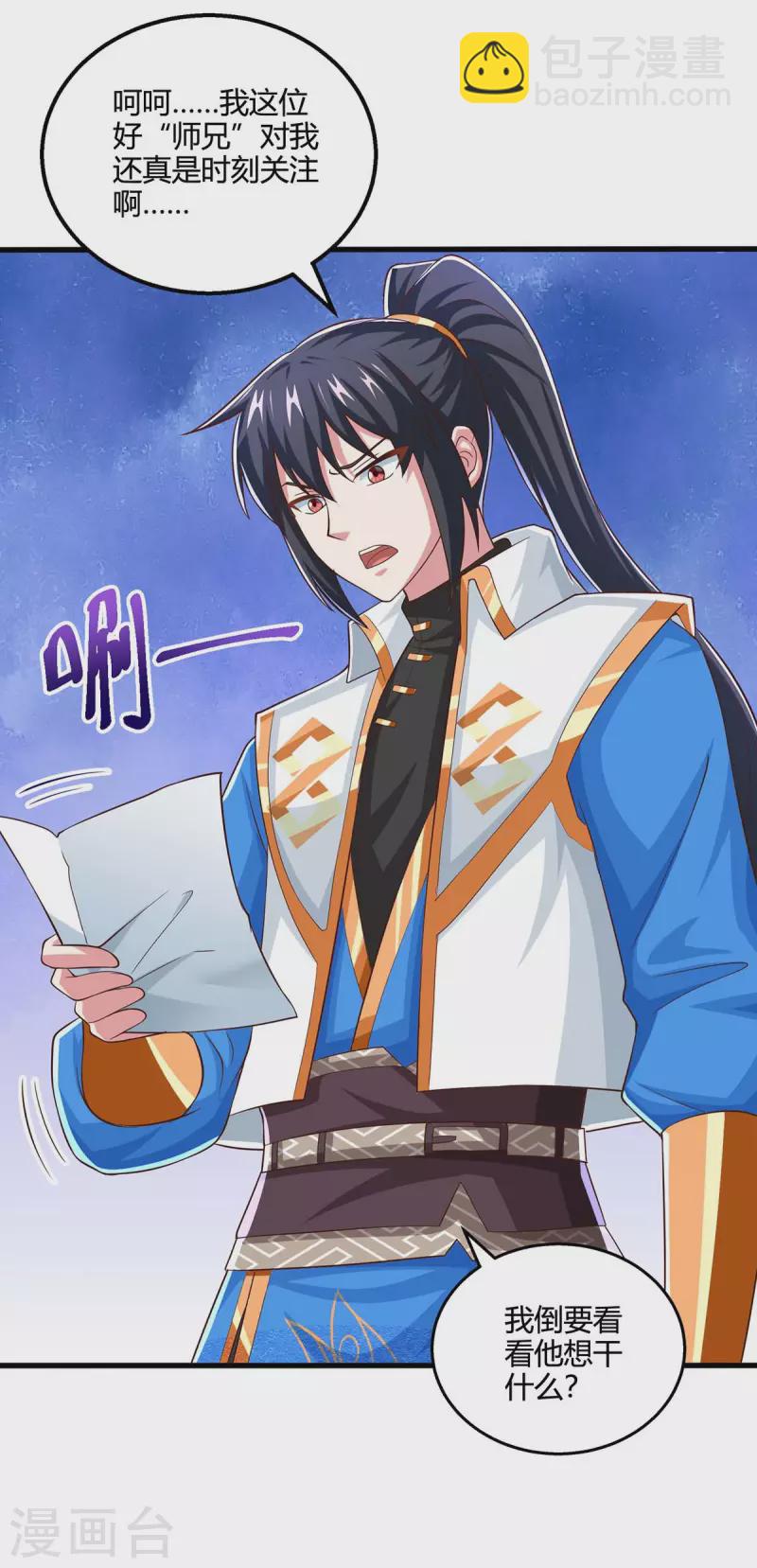 第344话 莫无殇来信-第345话
