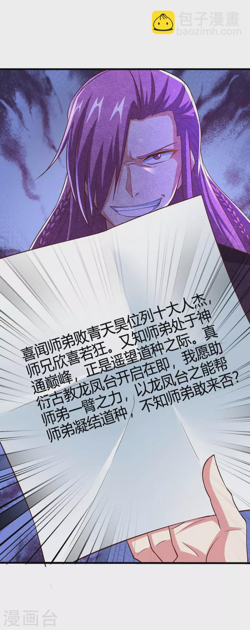 第344话 莫无殇来信-第345话