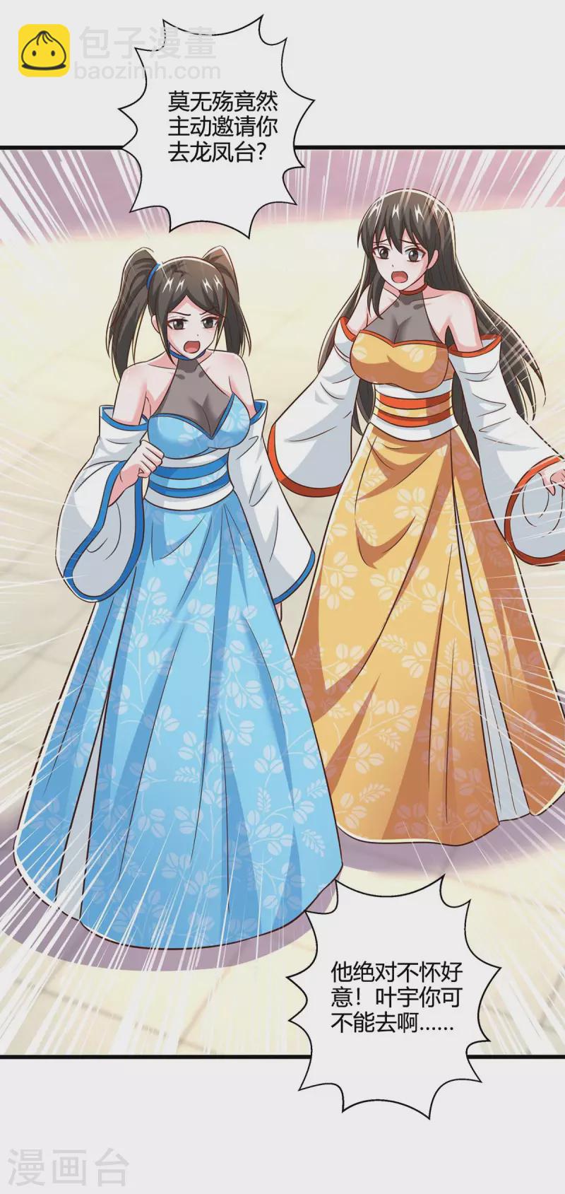 第344话 莫无殇来信-第345话