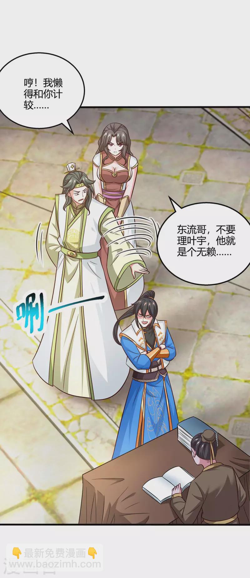 第346话 借光开道-第347话