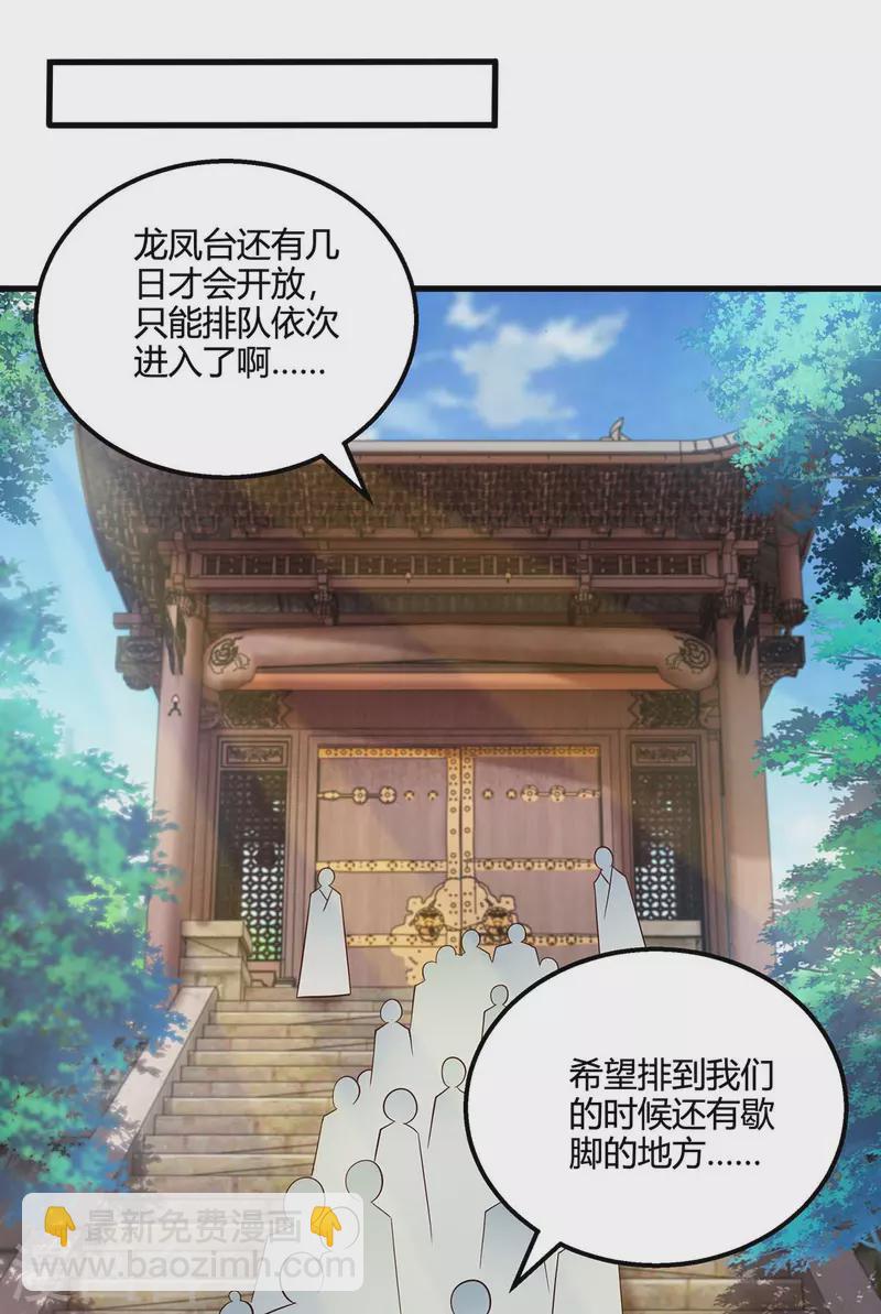 第346话 借光开道-第347话