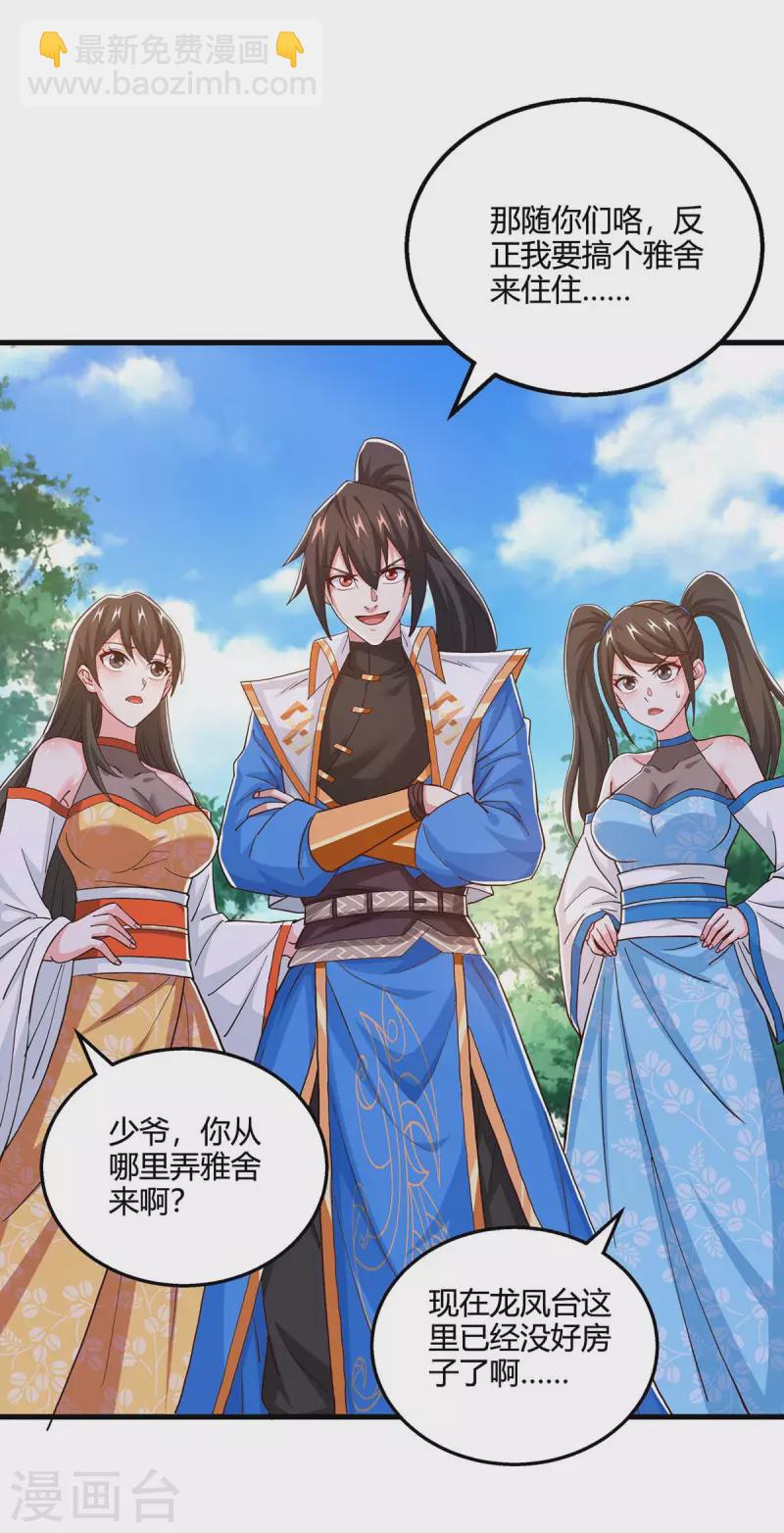 第346话 借光开道-第347话
