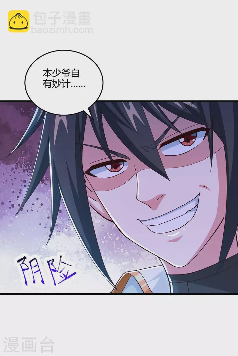 第346话 借光开道-第347话