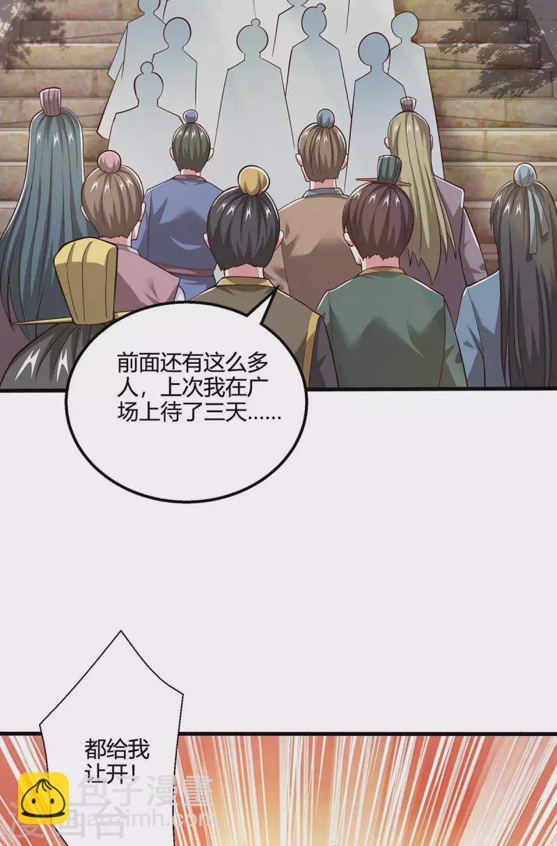 第346话 借光开道-第347话