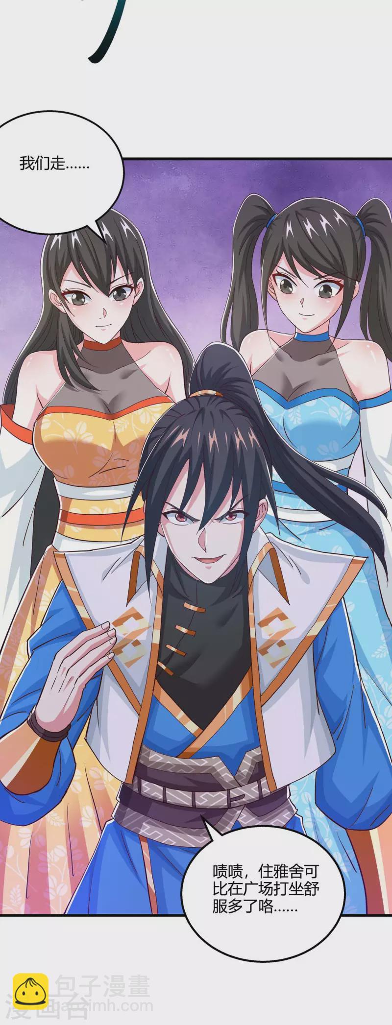 第346话 借光开道-第347话