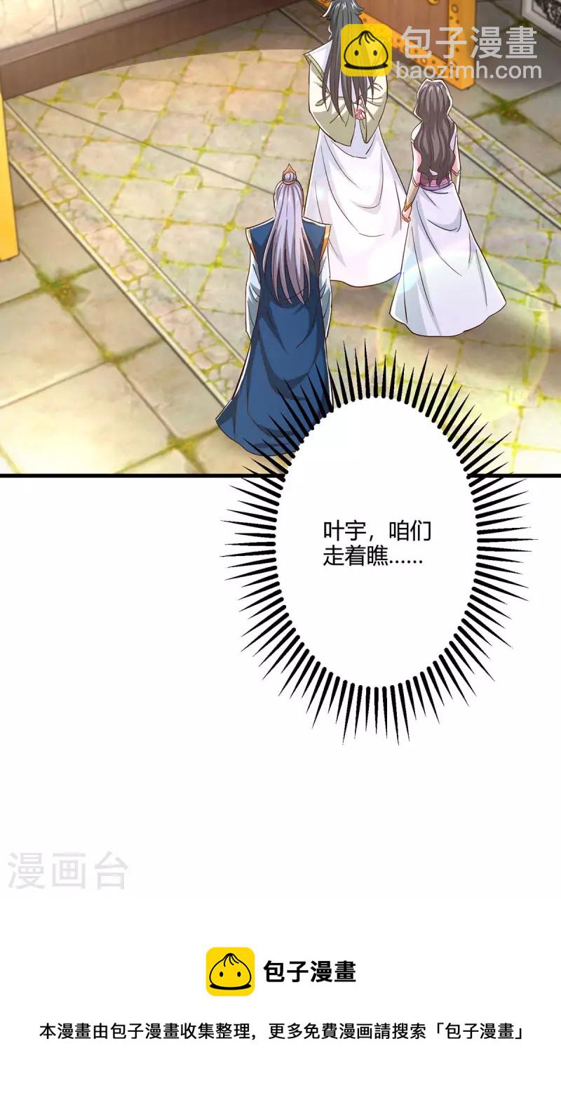 第346话 借光开道-第347话