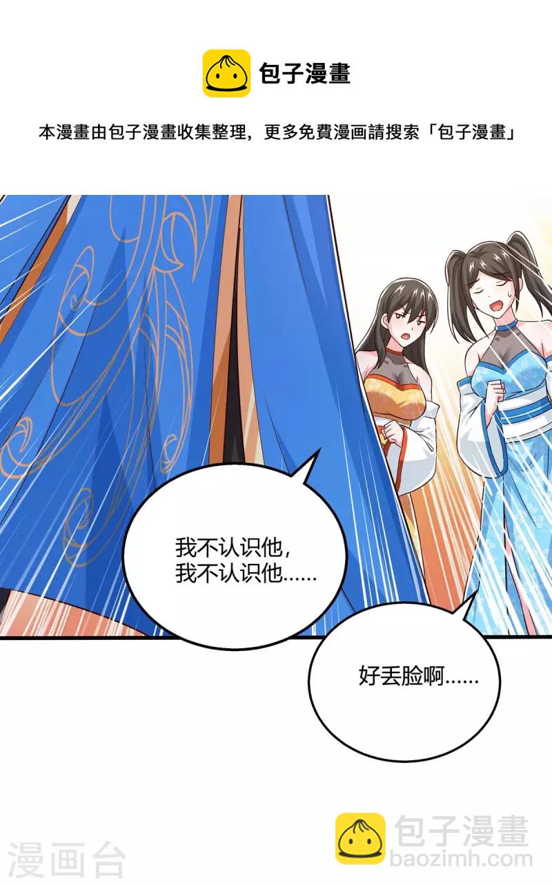 第346话 借光开道-第347话