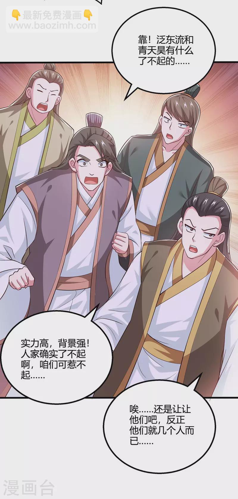 第346话 借光开道-第347话