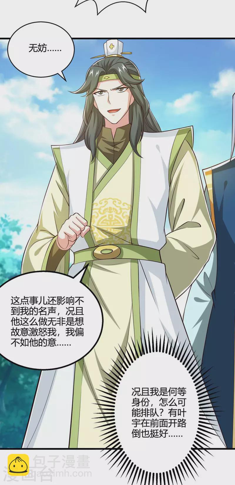 第346话 借光开道-第347话