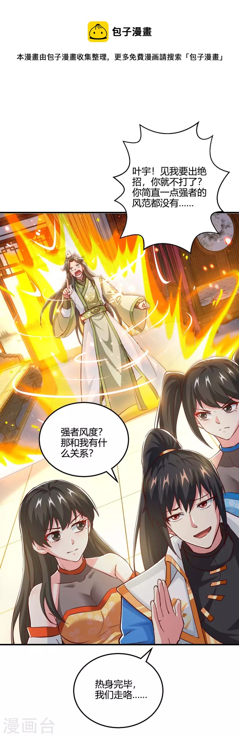 第350话 下不为例-第351话