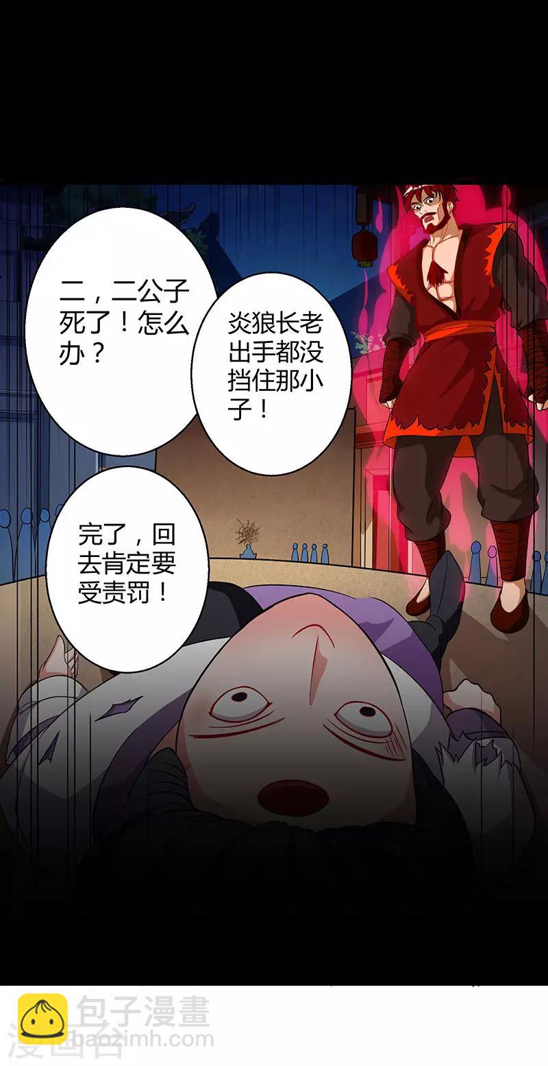 第36话 争夺厉锋-第37话