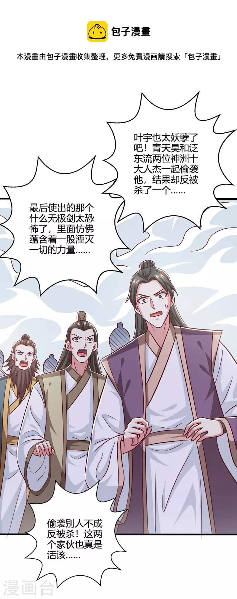 第356话 单挑真衍教主-第357话
