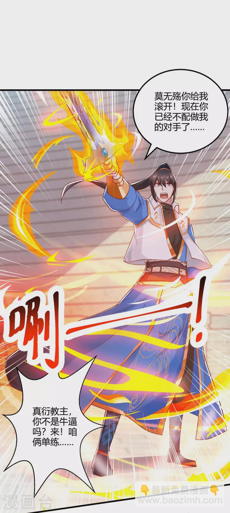 第356话 单挑真衍教主-第357话